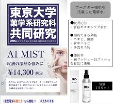 BIO バイオ AIミスト 150ml