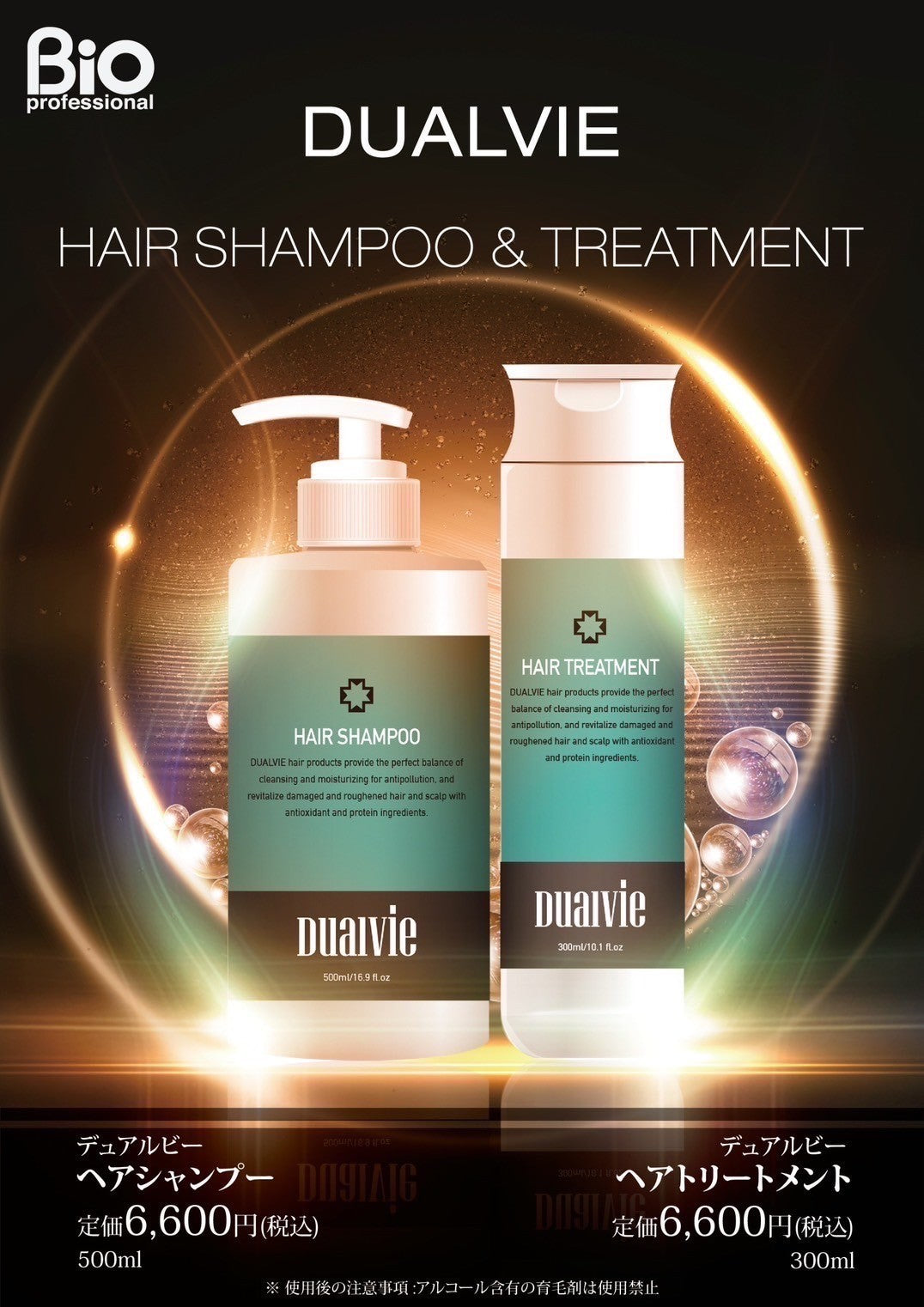 BIO バイオ デュアルビー ヘアシャンプー 500ml