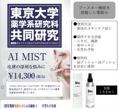 BIO バイオ AIミスト　150ml